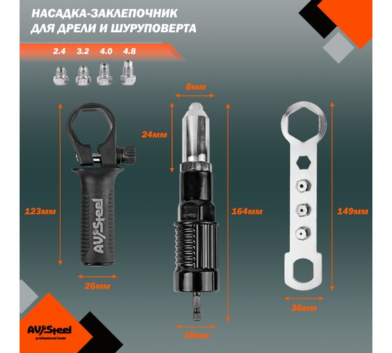Насадка-заклепочник для дрели AV Steel AV-921184