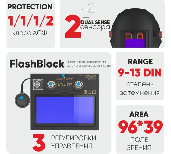 Маска сварщика хамелеон SPECTR START 51STVI7