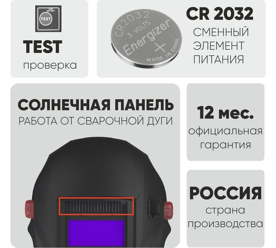 Маска сварщика хамелеон SPECTR START 51STVI7
