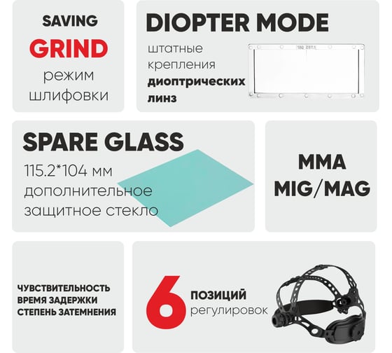 Маска сварщика хамелеон SPECTR START 51STVI7