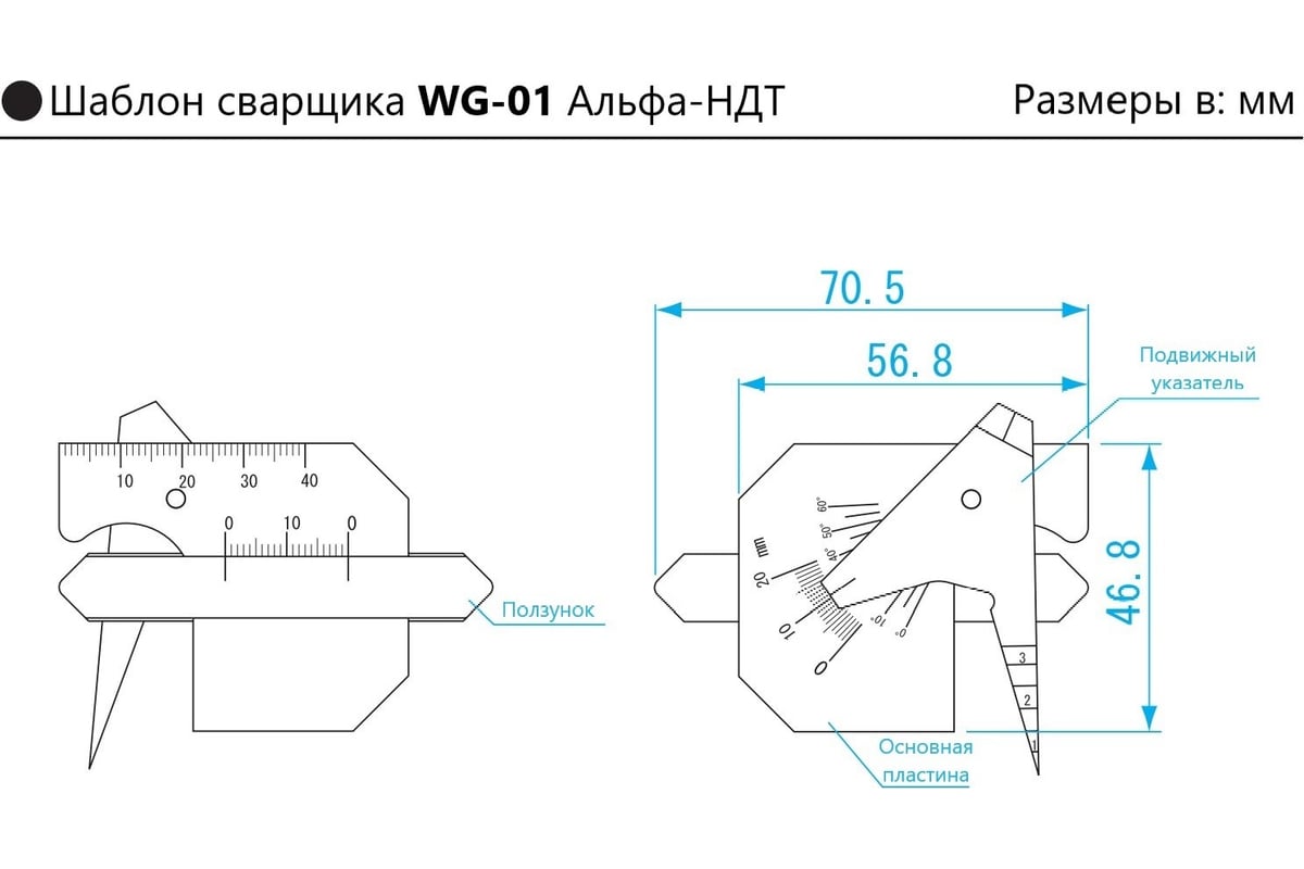 Измеритель геометрических параметров сварных швов WG-01 с первичной  калибровкой АЛЬФА-НДТ 00-00001836 - выгодная цена, отзывы, характеристики,  фото - купить в Москве и РФ