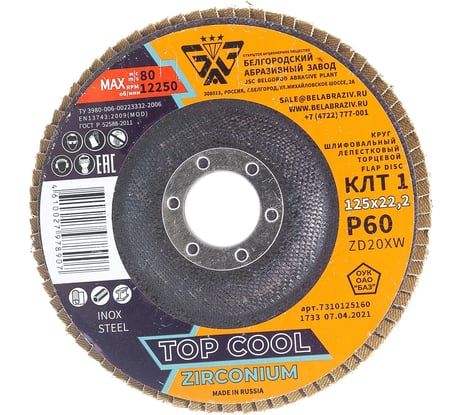 Круг лепестковый торцевой ZD20XW TopCool (125х22 мм; P60) БАЗ 7310125160