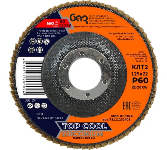 Круг лепестковый торцевой ZD20XW TopCool (125х22 мм; P60) БАЗ 7310125160