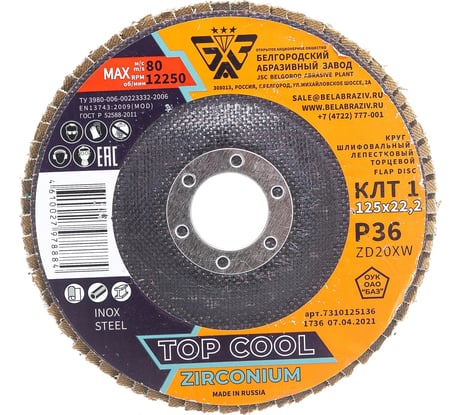 Круг лепестковый торцевой ZD20XW TopCool (125х22 мм; P36) БАЗ 7310125136