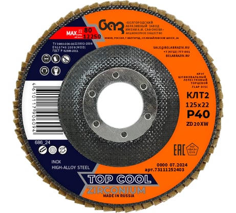 Круг лепестковый торцевой ZD20XW TopCool (125х22 мм; P40) БАЗ 7310125140