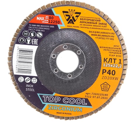 Круг лепестковый торцевой ZD20XW TopCool (125х22 мм; P40) БАЗ 7310125140