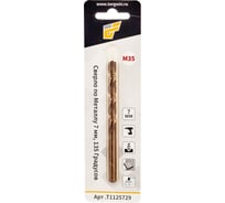 Сверло по металлу 7x110x70 мм, ц/х 7 мм, угол 135 градусов, HSS М35 Cobalt TORGWIN T1125729