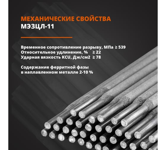 Электрод МЭЗ ЦЛ-11 2 мм, 1 кг Ц0034122