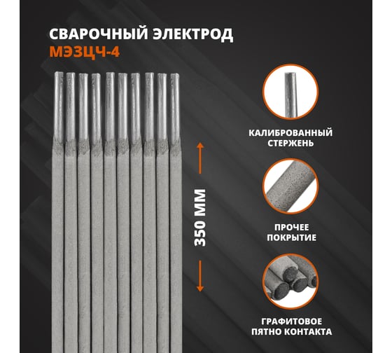 Электрод МЭЗ ЦЧ-4 3 мм, 5 кг Ц0035566