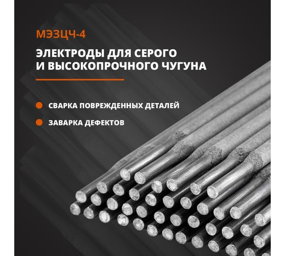 Электрод МЭЗ ЦЧ-4 3 мм, 5 кг Ц0035566
