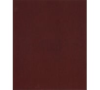 Шлиф-шкурка на тканевой основе водостойкая 230x280 мм, P220 ЕРМАК 611-199