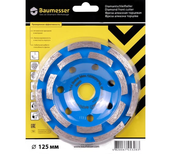 Чашка алмазная сегментная Beton (125х22.2 мм) Baumesser 97015007010