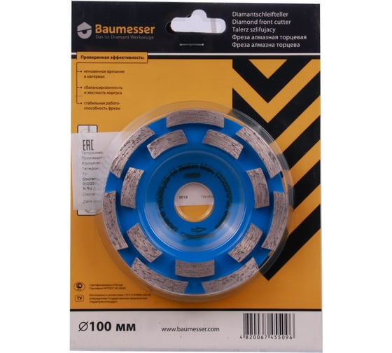 Чашка алмазная сегментная Beton (100х22.2 мм) Baumesser 97015007005
