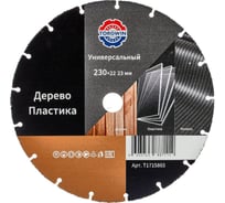 Диск отрезной сегментный по дереву и пластику 230х22.2х1.6 мм Best for Wood and Plastic TORGWIN T1715865