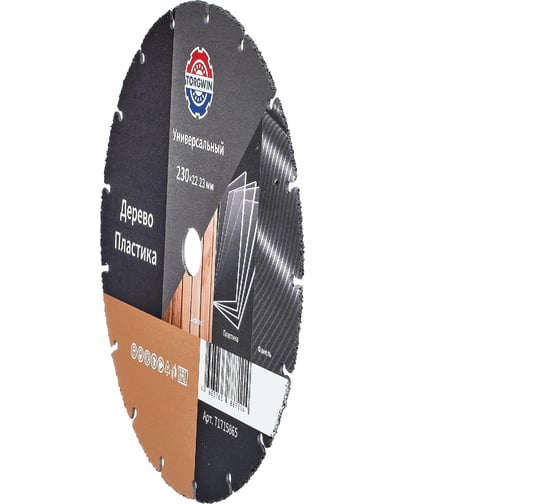 Диск отрезной сегментный по дереву и пластику 230х22.2х1.6 мм Best for Wood and Plastic TORGWIN T1715865