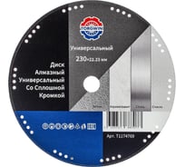 Диск алмазный TORGWIN отрезной сплошной универсальный 230х22.2/3х1.6мм. Best for Metal Universal / / T1174769