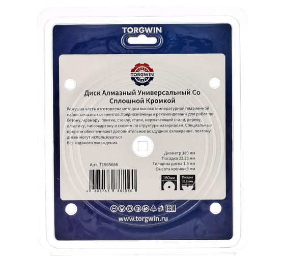 Диск алмазный отрезной сплошной универсальный 180х22.2/3х1.6 мм Best for Metal Universal TORGWIN T1965666