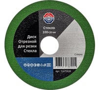 Диск алмазный отрезной сплошной для резки стекла и керамики 100х20/10х1.0 мм Best for Glass TORGWIN T1672628 35599010