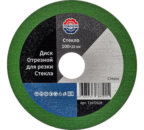 Диск алмазный отрезной сплошной для резки стекла и керамики 100х20/10х1.0 мм Best for Glass TORGWIN T1672628