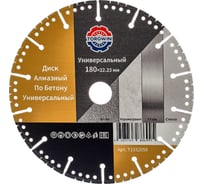 Диск алмазный отрезной сегментный универсальный 180х22.2/5х1.6 мм Best for Metal Universal TORGWIN T1332059