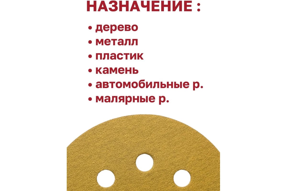 Шлифовальные круги на липучке 180 мм, Р180, 10 шт Vitatools G-180-P180 ...