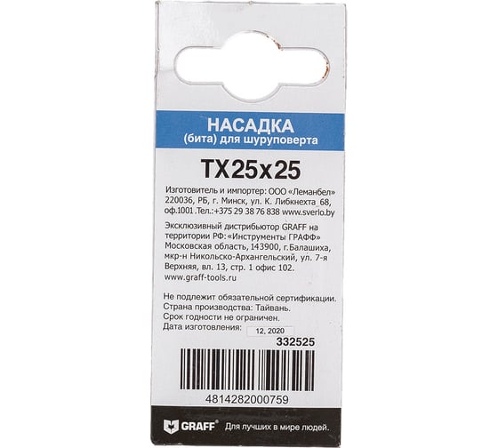 Бита GRAFF TX 25x25 мм 33525 332525