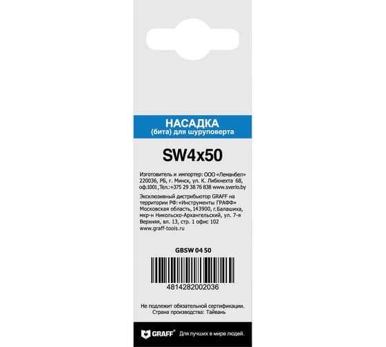 Шестигранная бита GRAFF HEX(SW) 4x50 мм 410450