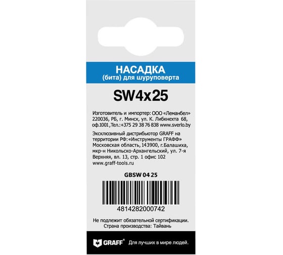 Шестигранная бита GRAFF (HEX)SW 4x25 мм 410425