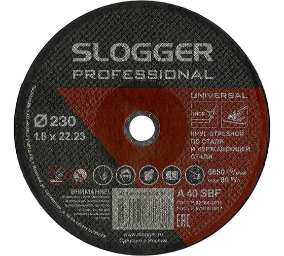 Круг отрезной (230х22.2х1.8 мм) SLOGGER 230х1.8х22ARBF