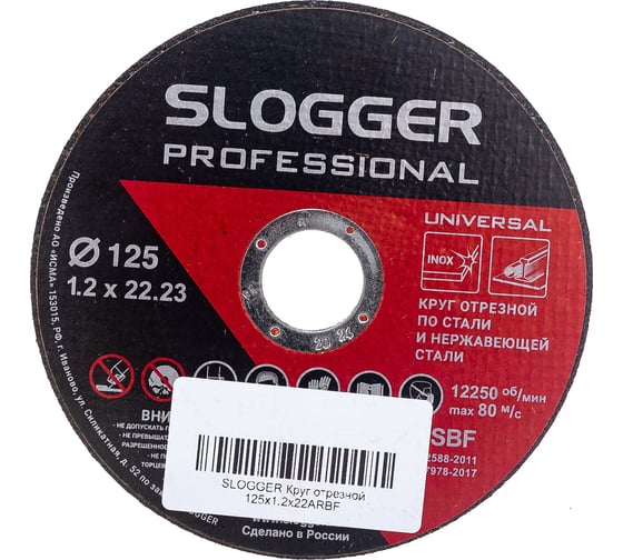 Круг отрезной (125х22.2х1 мм) SLOGGER 125х1х22ARBF
