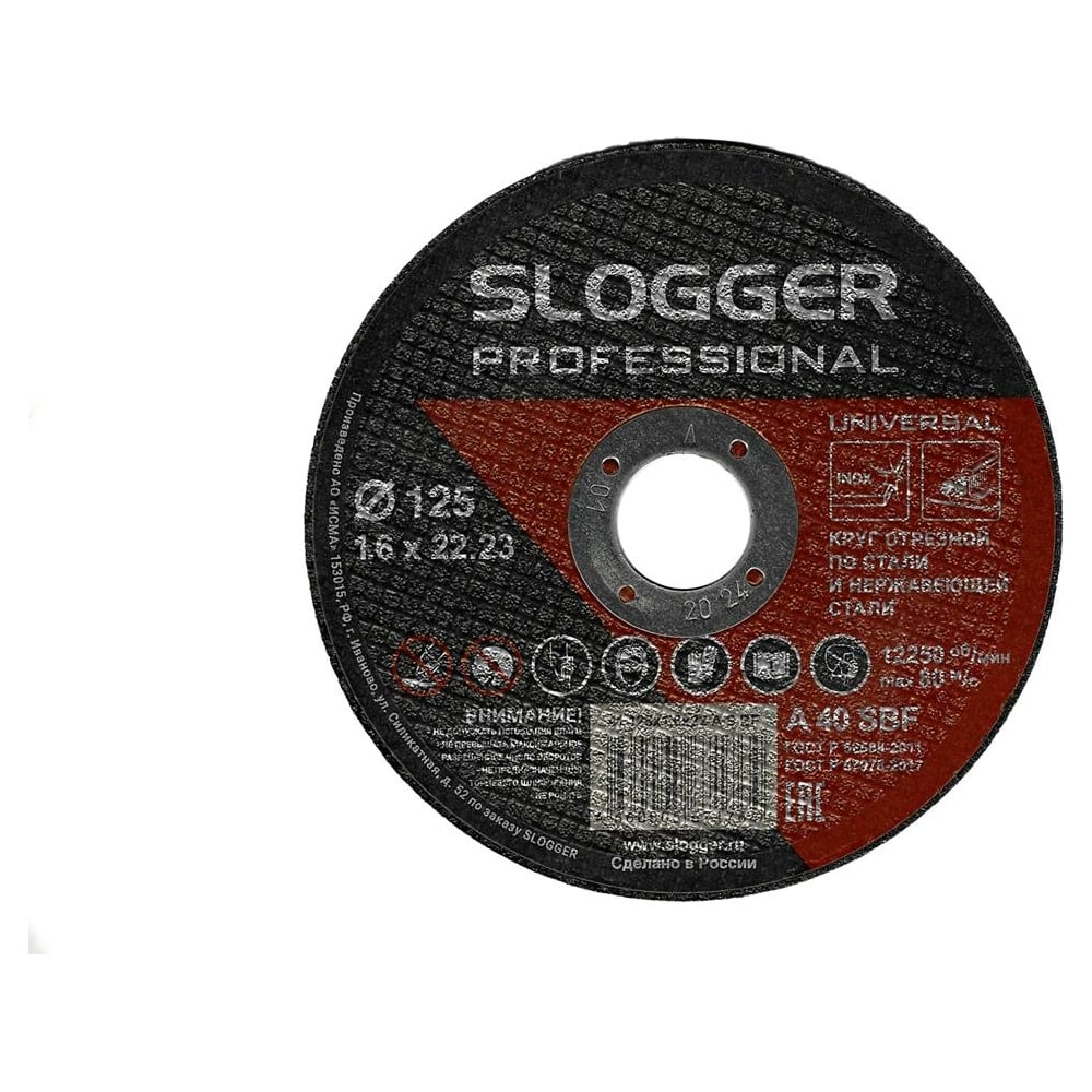 Круг отрезной (125х22.2х1.6 мм) SLOGGER 125х1.6х22ARBF - выгодная цена ...