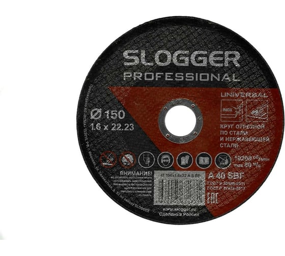 Круг отрезной (150х22.2х1.6 мм) SLOGGER 150х1.6х22ASBF