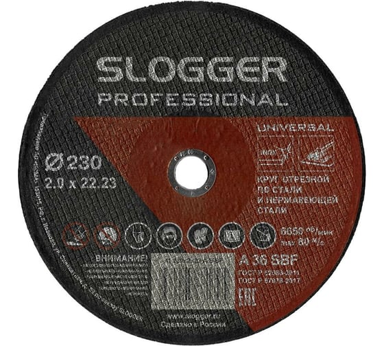 Круг отрезной (230х22.2х2 мм) SLOGGER 230х2х22ARBF