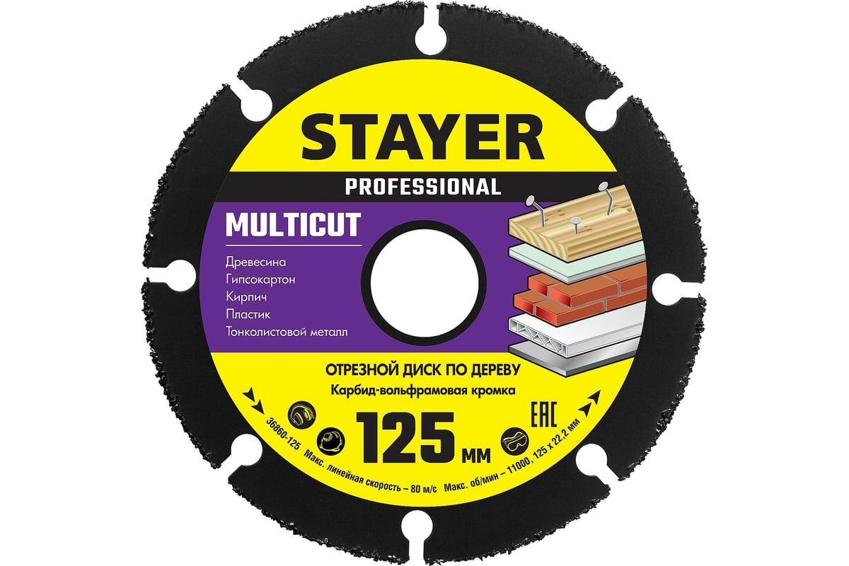 Диск отрезной по дереву для УШМ STAYER MultiCut 125х22.2мм 36860-125 ...