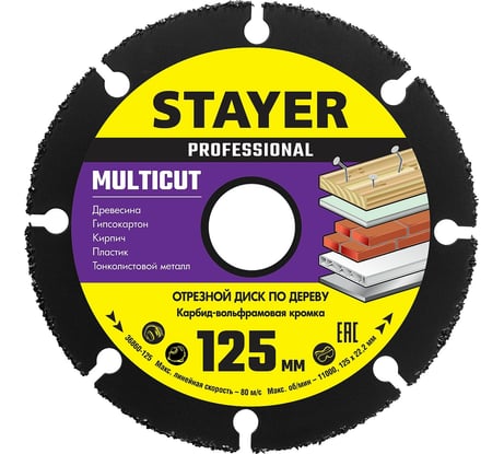 Диск отрезной по дереву для УШМ STAYER MultiCut 125х22.2мм 36860-125