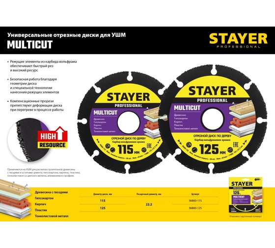 Диск отрезной по дереву для УШМ STAYER MultiCut 125х22.2мм 36860-125