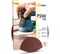 Круг шлифовальный самозацепляющийся (5 шт; 125 мм; P240) GRAFF 136125240