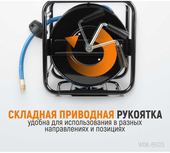 Катушка ручная с пневмошлангом и брс (8х12 мм; 30 м) WIEDERKRAFT WDK-65723