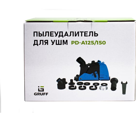 Пылеудалитель для УШМ GRUFF PD-A125/150