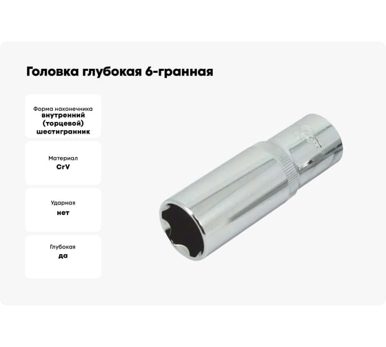 Головка глубокая 6-гранная зеркальная (30 мм, 1/2) AIST 412130B-X 00-00024900