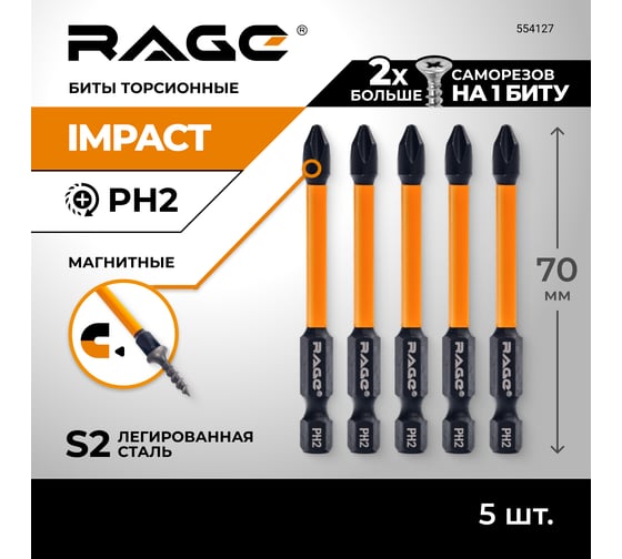 Биты торсионные RAGE By VIRA IMPACT PH2 x 70 мм 5 шт для шуруповерта намагниченные 554127
