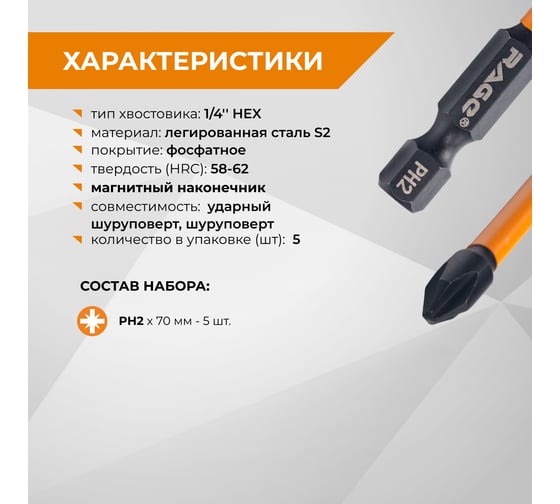 Биты торсионные RAGE By VIRA IMPACT PH2 x 70 мм 5 шт для шуруповерта намагниченные 554127