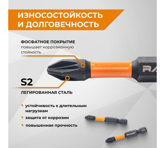 Ударные IMPACT биты S2 PZ2x50 мм, 2 шт RAGE by VIRA 554126
