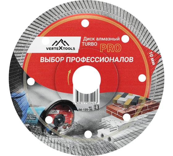 Диск алмазный турбо 125 мм, высота алмаза 10 мм, горячий пресс vertextools 04-125-35