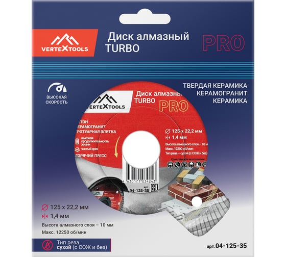 Диск алмазный турбо 125 мм, высота алмаза 10 мм, горячий пресс vertextools 04-125-35