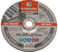 Диск шлифовальный по металлу/нержавеющей стали 180x6х22.23 мм Hardcore 261806