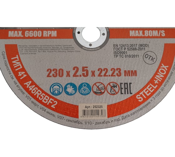 Диск отрезной по металлу/нержавеющей стали 230x2.5x22.23 мм Hardcore 252325