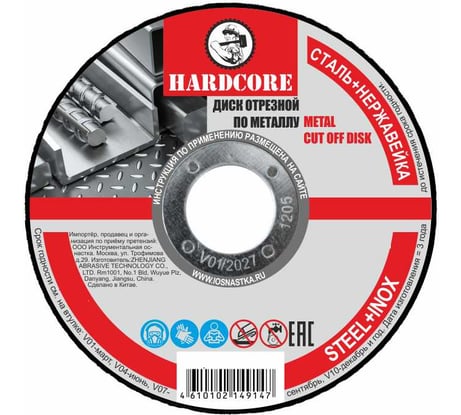 Диск отрезной по металлу/нержавеющей стали 115x1.0x22.23 мм Hardcore 251110