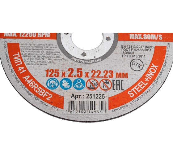 Диск отрезной по металлу/нержавеющей стали 125x2.5x22.23 мм Hardcore 251225