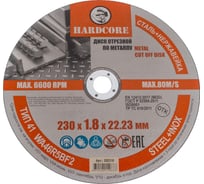 Диск отрезной по металлу/нержавеющей стали 230x1.8x22.23 мм Hardcore 252318
